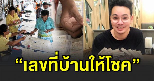 หมอกฤษณ์ เปิดระดับความโชคดี พร้อมเลขนำโชคทั้ง 12 ราศี