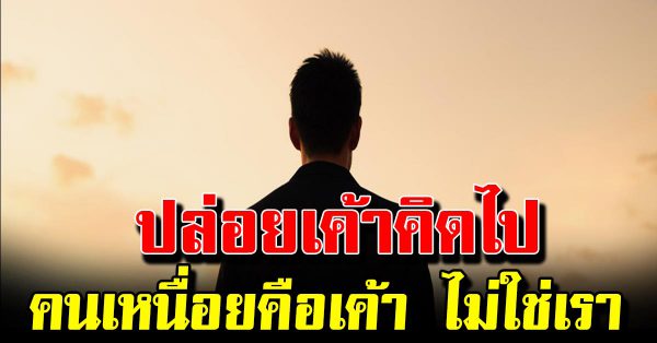 5 วิธีทำให้ตัวเราไม่ทุกข์ กับคำพูดของคนอื่น