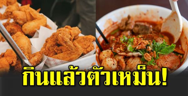 7 อาหารที่กินแล้วจะมีกลิ่นตัว จนคนรอบข้างถอยหนี