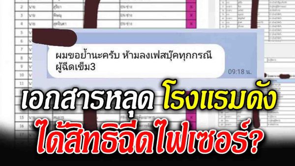 ข้องใ จ โ ร งแรมดัง ได้สิทธิ ฉี ดไฟเ ซ อ ร์ ยกโรงแรม