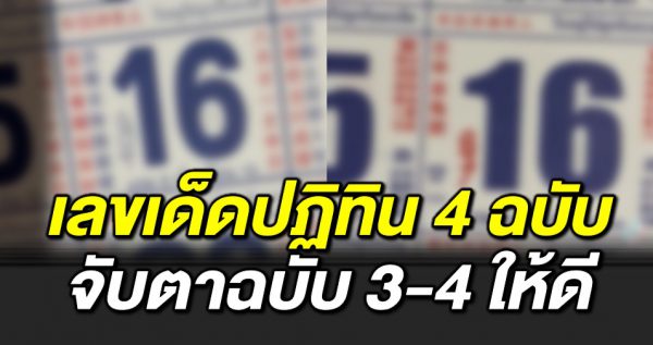 จัดมาจุ กๆ 4 ฉบับ จั บตาฉบับ 3-4 ให้ดี